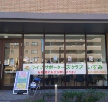 【公式】横浜市泉区・戸塚区のカルチャースクールはライスサポーターズクラブいずみ