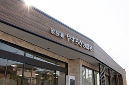 【公式】<メモワール提携式場>横浜市旭区の直葬・1日葬・家族葬は「やすらぎの邸宅 上白根」