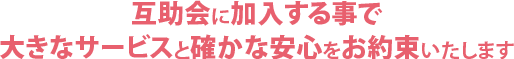 一般価格ご葬儀時ご請求金額 1,079,530円（税・サ込） 会員様ご葬儀時ご請求金額 383,000円