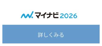 マイナビ2026
