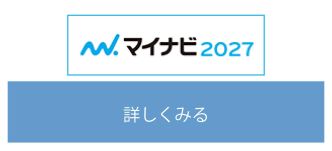 マイナビ2027