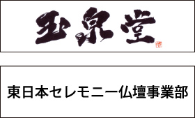 仏壇ギャラリーやすらぎ